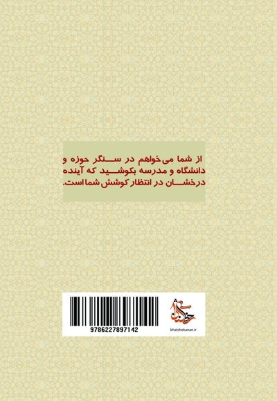 سنگر مدرسه